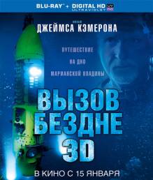 Смотреть онлайн фильм Вызов бездне / Deepsea Challenge (2014)-Добавлено HD 720p качество  Бесплатно в хорошем качестве