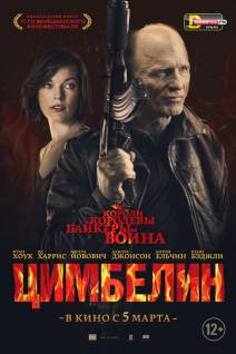 Смотреть онлайн фильм Цимбелин / Cymbeline (2014)-Добавлено HD 720p качество  Бесплатно в хорошем качестве