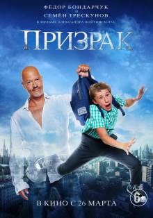 Смотреть онлайн Призрак (2015) - HDRip качество бесплатно  онлайн