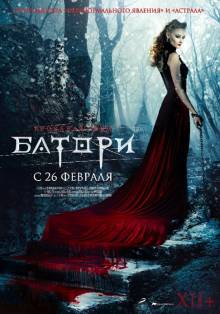 Смотреть онлайн фильм Кровавая леди Батори / Lady of Csejte (2015)-Добавлено HD 720p качество  Бесплатно в хорошем качестве