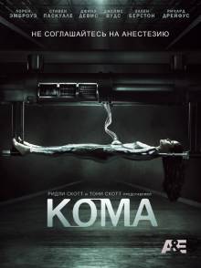 Смотреть онлайн Кома / Coma (2012) - HD 720p качество бесплатно  онлайн