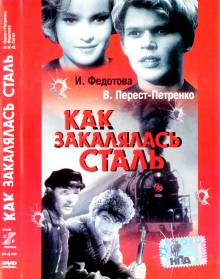 Смотреть онлайн Как закалялась сталь (1942) - HD 720p качество бесплатно  онлайн