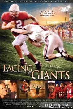 Смотреть онлайн фильм Противостояние гигантам / Facing the Giants (2006)-Добавлено HDRip качество  Бесплатно в хорошем качестве