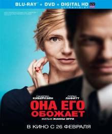 Смотреть онлайн Она его обожает / Elle l'adore (2014) - HD 720p качество бесплатно  онлайн