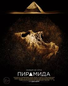 Смотреть онлайн Пирамида / The Pyramid (2014) - HD 720p качество бесплатно  онлайн