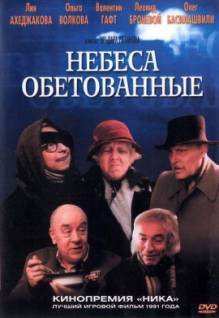 Смотреть онлайн фильм Небеса обетованные (1991)-Добавлено HD 720p качество  Бесплатно в хорошем качестве