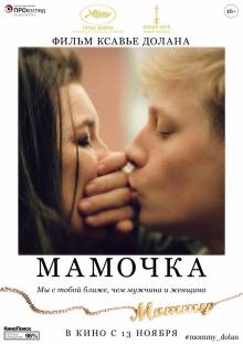 Смотреть онлайн фильм Мамочка / Mommy (2014)-Добавлено HD 720p качество  Бесплатно в хорошем качестве