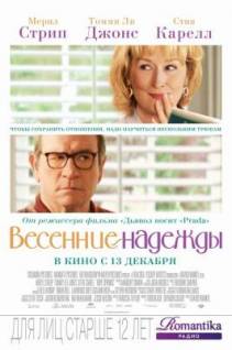 Смотреть онлайн Весенние надежды / Hope Springs (2012) - HD 720p качество бесплатно  онлайн