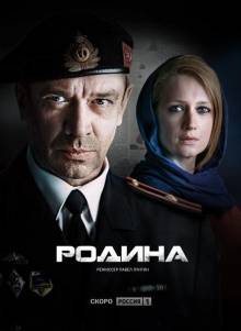 Смотреть онлайн Родина -  1 - 12 серия HD 720p качество бесплатно  онлайн