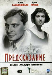 Смотреть онлайн фильм Предсказание (1993)-Добавлено HD 720p качество  Бесплатно в хорошем качестве