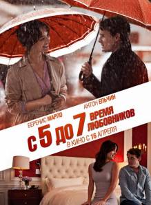 Смотреть онлайн фильм C 5 до 7. Время любовников / 5 to 7 (2014)-Добавлено HD 720p качество  Бесплатно в хорошем качестве