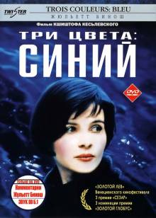 Смотреть онлайн Три цвета: Синий / Trois couleurs: Bleu (1993) - HD 720p качество бесплатно  онлайн