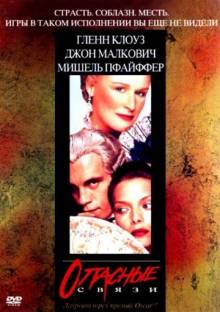 Смотреть онлайн фильм Опасные связи / Dangerous Liaisons (1988)-Добавлено HD 720p качество  Бесплатно в хорошем качестве