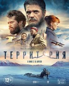 Смотреть онлайн Территория (2015) - HD 720p качество бесплатно  онлайн