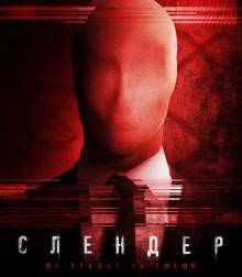 Смотреть онлайн фильм Слендер / Always Watching: A Marble Hornets Story (2015)-Добавлено HD 720p качество  Бесплатно в хорошем качестве