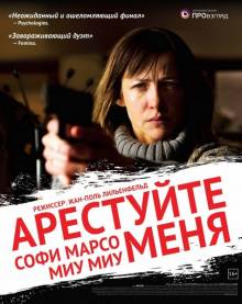 Смотреть онлайн Арестуйте меня / Arretez-moi (2013) - HD 720p качество бесплатно  онлайн