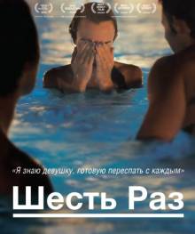 Смотреть онлайн фильм Шесть раз / Shesh Peamim (2012)-Добавлено HD 720p качество  Бесплатно в хорошем качестве