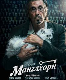 Смотреть онлайн Манглхорн / Manglehorn (2014) (Лицензия) - HD 720p качество бесплатно  онлайн