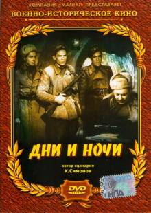 Смотреть онлайн фильм Дни и ночи (1944)-Добавлено HD 720p качество  Бесплатно в хорошем качестве