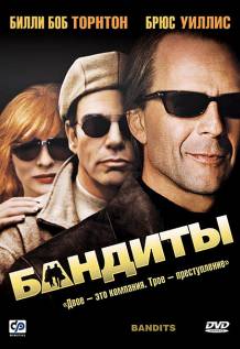 Смотреть онлайн Бандиты / Bandits (2001) - HD 720p качество бесплатно  онлайн