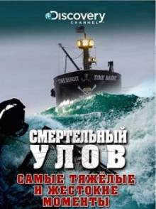 Смотреть онлайн Смертельный улов / Deadliest Catch (Сезон 1 - 11 / 2015) -  1 серия HD 720p качество бесплатно  онлайн