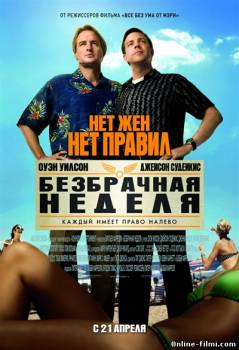 Смотреть онлайн фильм Безбрачная неделя / Hall Pass (2011)-Добавлено HDRip качество  Бесплатно в хорошем качестве