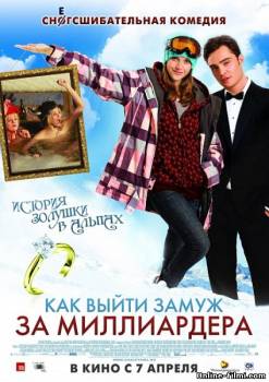 Смотреть онлайн Как выйти замуж за миллиардера / Chalet Girl (2011) - HDRip качество бесплатно  онлайн