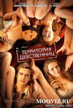 Смотреть онлайн фильм Территория девственниц / Virgin Territory (2007)-Добавлено HDRip качество  Бесплатно в хорошем качестве