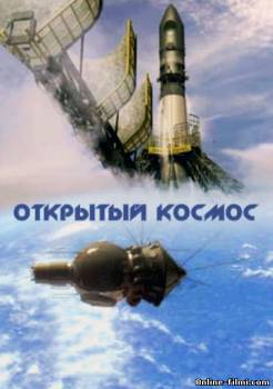 Смотреть онлайн фильм Открытый космос (2011)-Добавлено 1 - 4 из 4 серия Добавлено HD 720p качество  Бесплатно в хорошем качестве