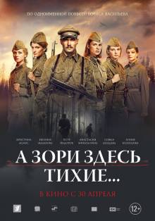 Смотреть онлайн фильм А зори здесь тихие... (2015)-Добавлено HD 720p качество  Бесплатно в хорошем качестве