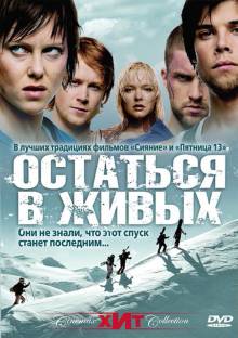 Смотреть онлайн фильм Остаться в живых / Fritt vilt (2003)-Добавлено HD 720p качество  Бесплатно в хорошем качестве