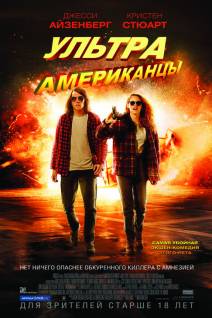 Смотреть онлайн фильм Ультраамериканцы / American Ultra (2015) [Лицензия]-Добавлено HD 720p качество  Бесплатно в хорошем качестве