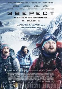 Смотреть онлайн фильм Эверест / Everest (2015)-Добавлено HD 720p качество  Бесплатно в хорошем качестве