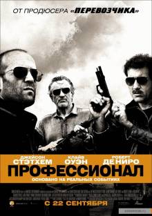 Смотреть онлайн фильм Профессионал / Killer Elite (2011) Лицензия-Добавлено BDRip - качество  Бесплатно в хорошем качестве