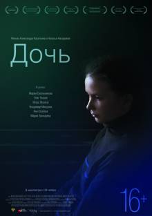 Смотреть онлайн Дочь (2012) - HD 720p качество бесплатно  онлайн