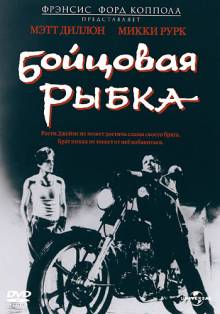 Смотреть онлайн фильм Бойцовая рыбка / Rumble Fish (1983)-Добавлено HD 720p качество  Бесплатно в хорошем качестве