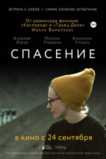 Смотреть онлайн фильм Спасение (2015)-Добавлено HD 720p качество  Бесплатно в хорошем качестве