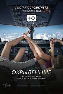 Смотреть онлайн фильм Окрылённые (2015)-Добавлено 1 - 20 серия Добавлено HD 720p качество  Бесплатно в хорошем качестве