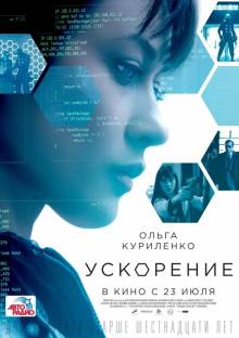 Смотреть онлайн Ускорение / Momentum (2015) (Лицензия) - HD 720p качество бесплатно  онлайн