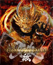 Смотреть онлайн Гаро. Золотой шторм. Начало / Garo: Gold Storm (2015) - HD 720p качество бесплатно  онлайн