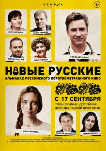 Смотреть онлайн Новые русские 2 (2015) - HD 720p качество бесплатно  онлайн