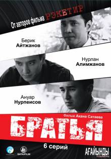 Смотреть онлайн Братья / Три брата (2009) -  1 - 6 серия HD 720p качество бесплатно  онлайн