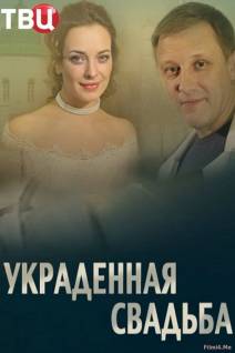 Смотреть онлайн Украденная свадьба (2015) -  1 - 4 серия HD 720p качество бесплатно  онлайн