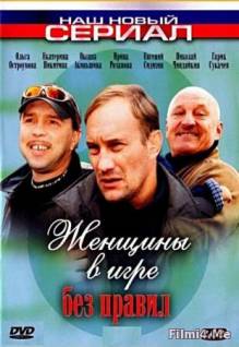 Смотреть онлайн фильм Женщины в игре без правил (2004)-Добавлено 1 - 5 серия Добавлено HD 720p качество  Бесплатно в хорошем качестве