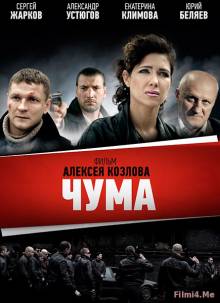 Смотреть онлайн Чума / Девяностые (1 сезон / 2015) -  1 - 20 серия HD 720p качество бесплатно  онлайн