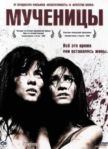 Смотреть онлайн фильм Мученицы / Martyrs (2015)-Добавлено HDRip качество  Бесплатно в хорошем качестве