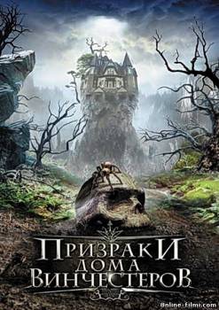 Смотреть онлайн фильм Призраки дома Винчестеров (2009)-  Бесплатно в хорошем качестве