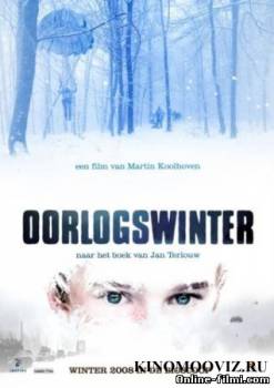 Смотреть онлайн Зима в военное время (2008) -  бесплатно  онлайн
