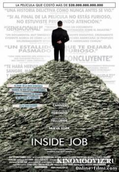 Смотреть онлайн фильм Внутреннее дело / Inside Job (2010)-  Бесплатно в хорошем качестве