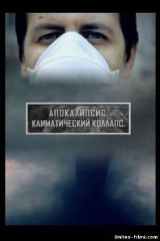 Смотреть онлайн Апокалипсис. Климатический коллапс (2011) -  бесплатно  онлайн